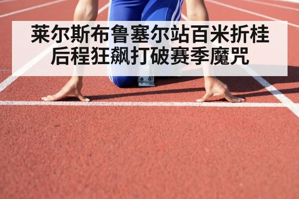 athlete starting blocks